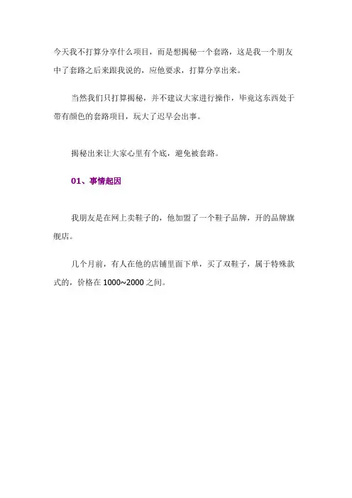 几百块一周时间换成七八千 你想不到的以假换真灰色套路