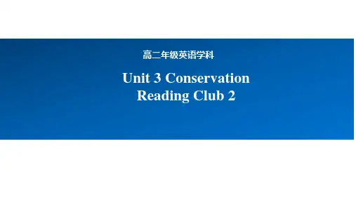 Unit3ConservationReadingClub2课件-高中英语北师大版选择性