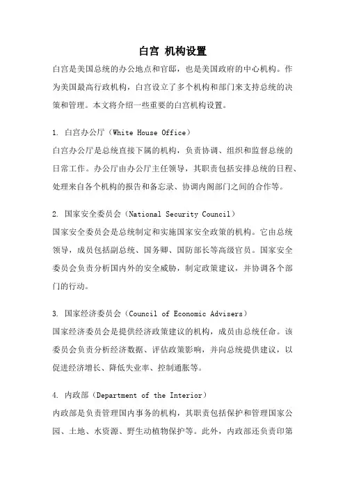 白宫 机构设置
