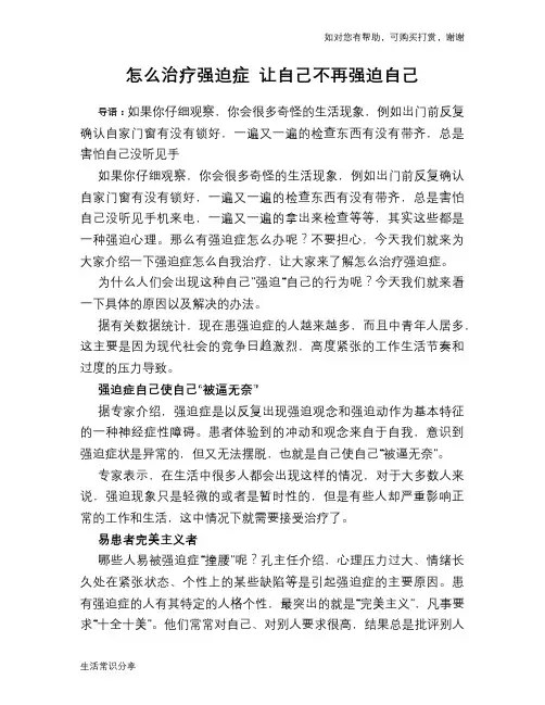 怎么治疗强迫症 让自己不再强迫自己