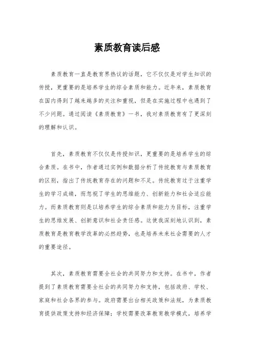 素质教育读后感