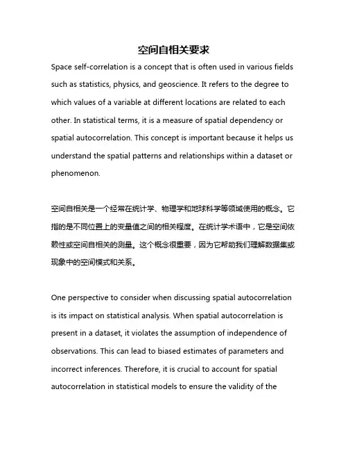 空间自相关要求