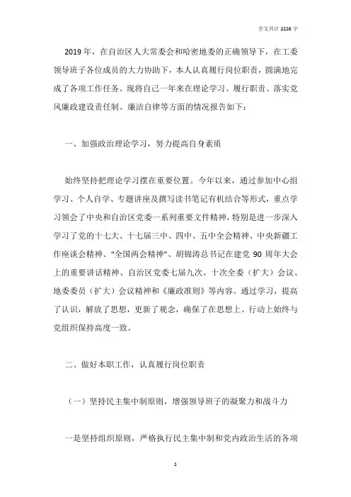 2019年地区人大工委党组书记、副主任述职述廉报告