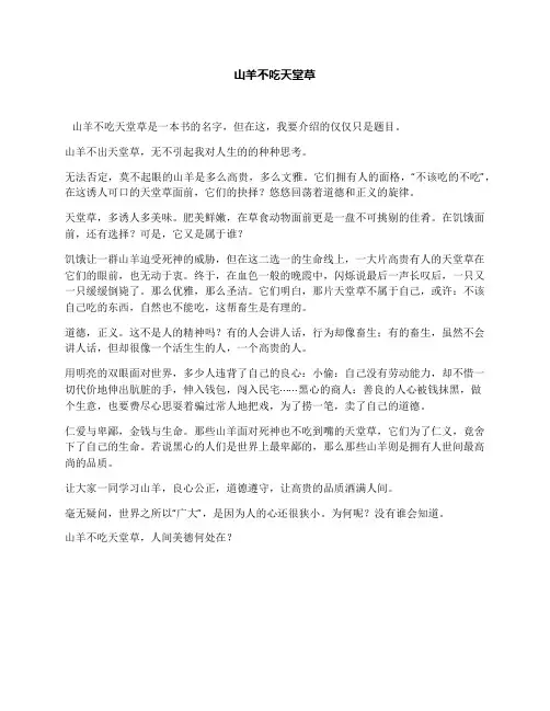 山羊不吃天堂草