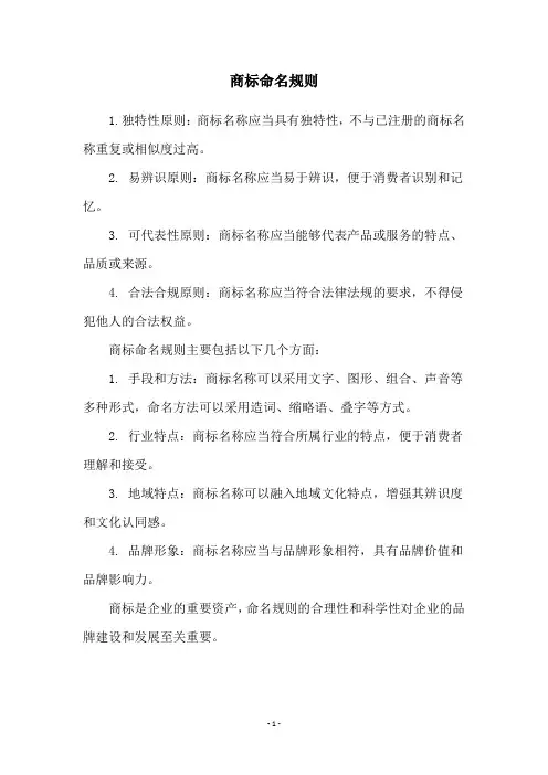 商标命名规则