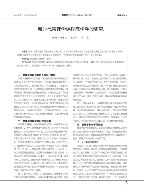 新时代管理学课程教学手段研究