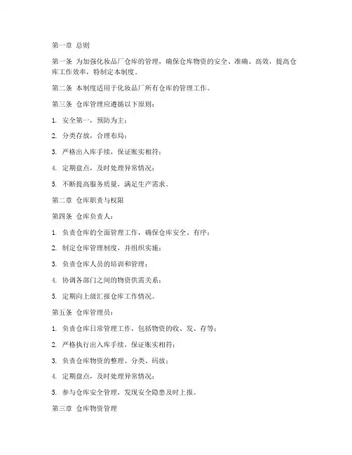 化妆品厂仓库管理制度