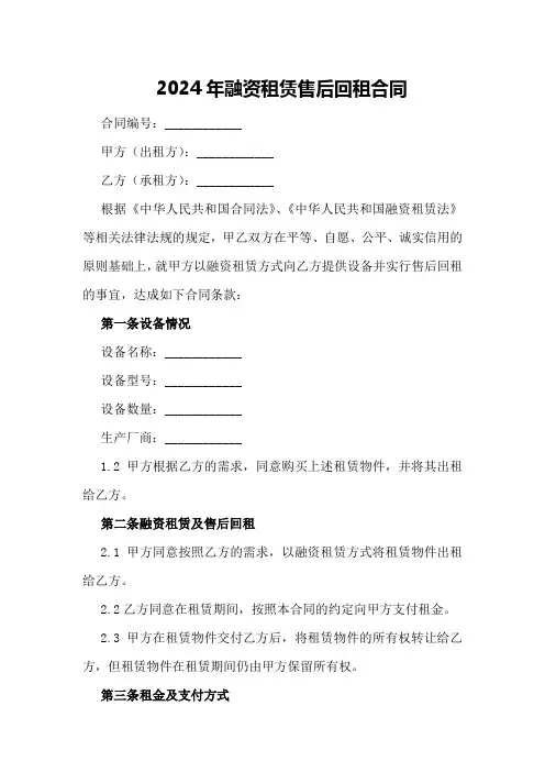 2024年融资租赁售后回租合同