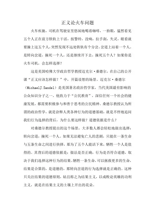 正义论火车问题