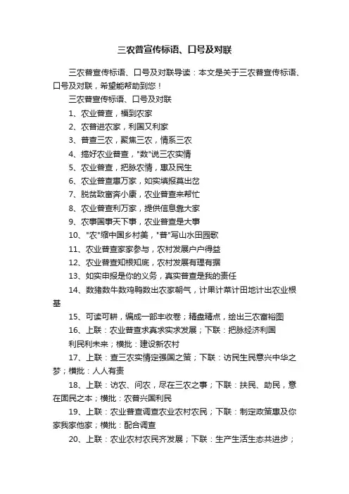 三农普宣传标语、口号及对联