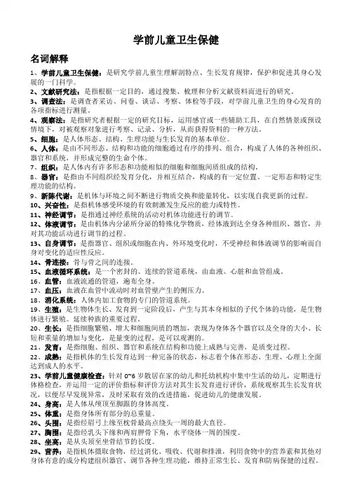 名词解释