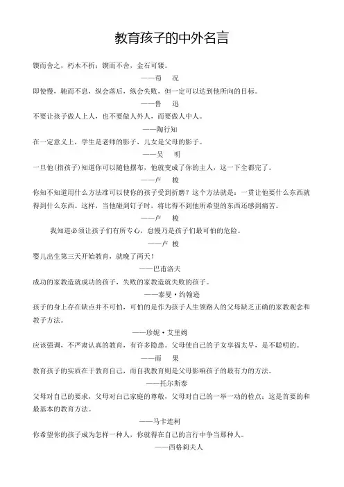 教育孩子的中外名言
