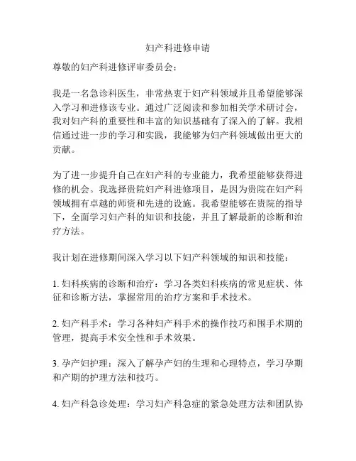 妇产科进修申请