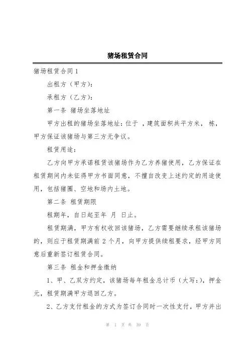 猪场租赁合同