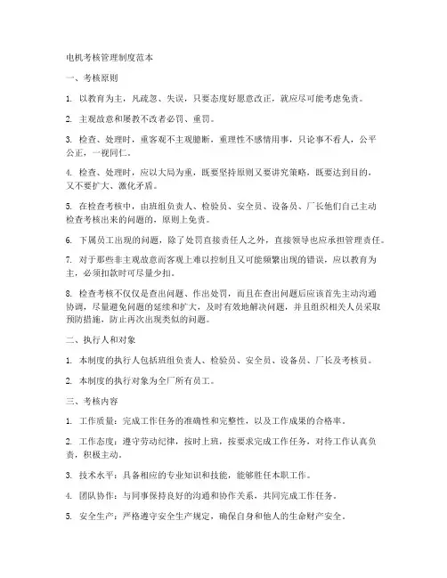 电机考核管理制度范本