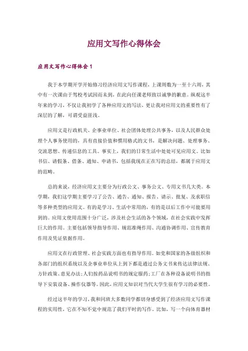 应用文写作心得体会_1
