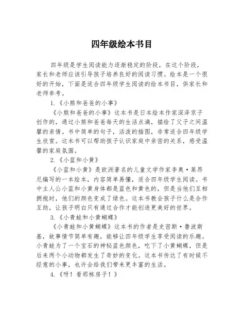 四年级绘本书目