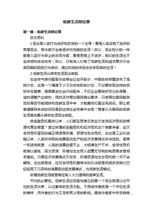 低碳生活辩论赛