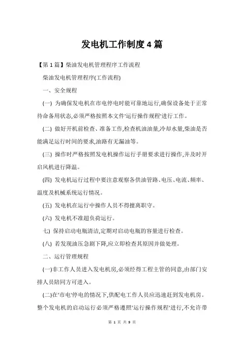 发电机工作制度4篇