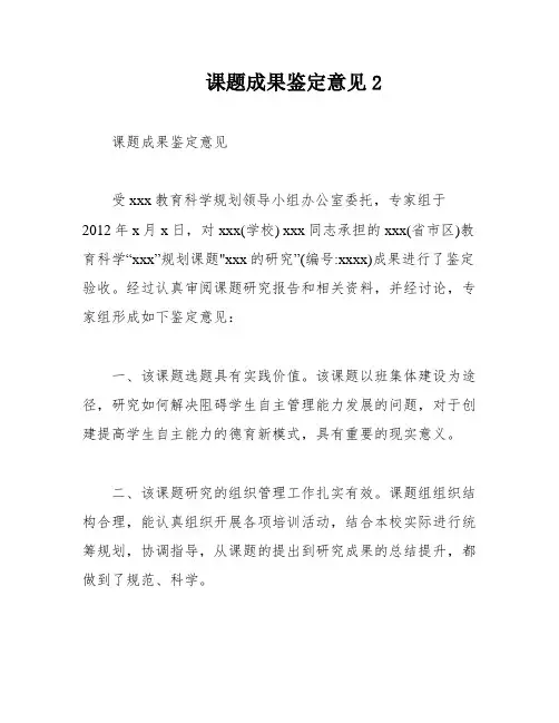 课题成果鉴定意见2