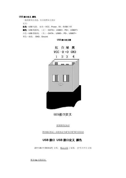 USB接口定义 颜色