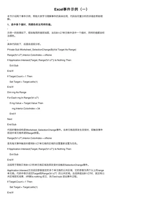Excel事件示例（一）
