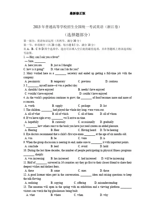 2013年普通高等学校招生全国统一考试英语 浙江卷最新修正版