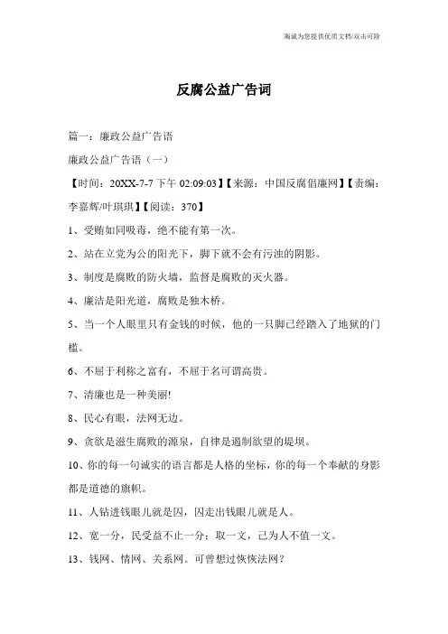 反腐公益广告词_0