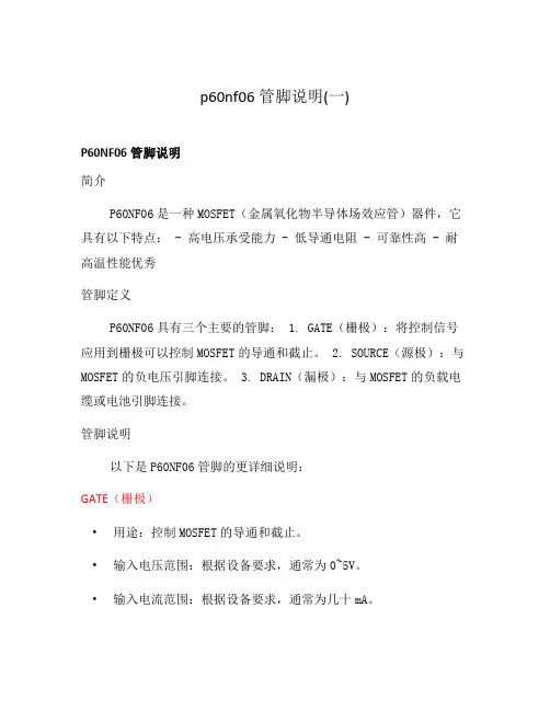 p60nf06管脚说明(一)