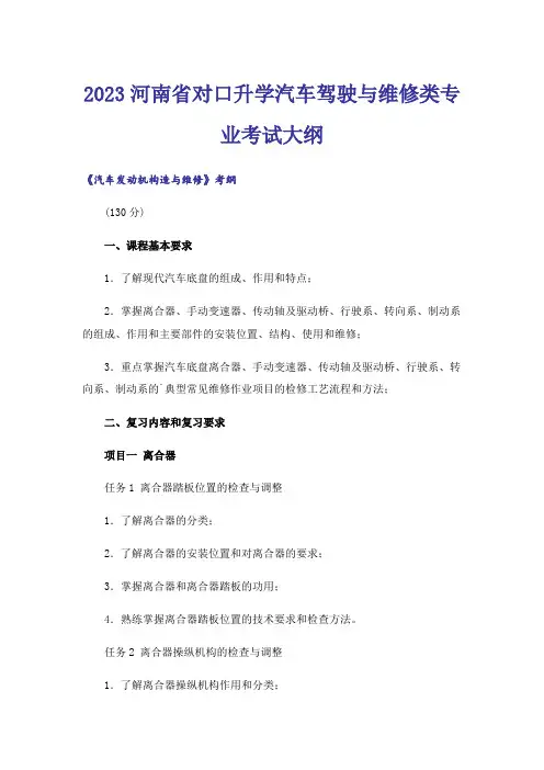 2023河南省对口升学汽车驾驶与维修类专业考试大纲