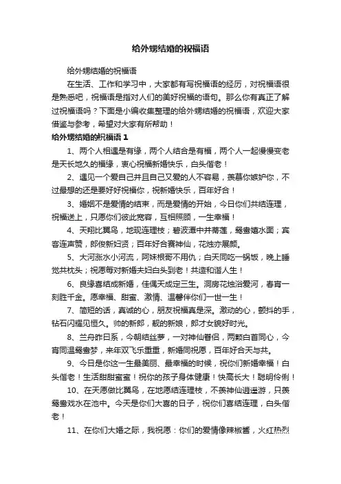给外甥结婚的祝福语
