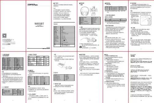 EDIFIER漫步者 W855BT 蓝牙立体声耳机 使用说明书
