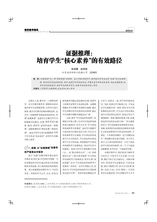证据推理培育学生“核心素养”的有效路径