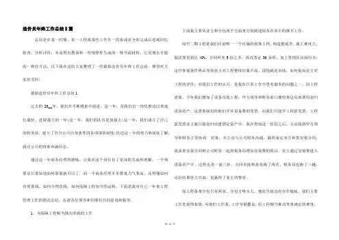 造价员年终工作总结5篇