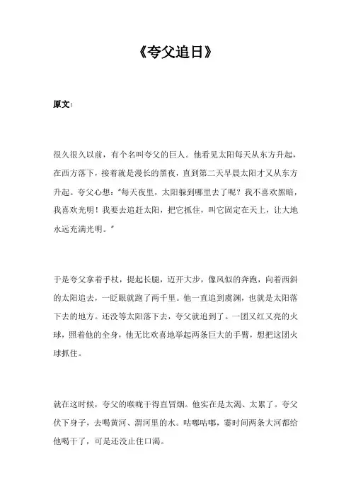 四年级夸父追日课文