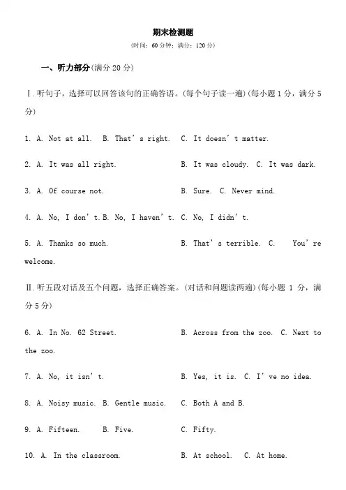 2015-2016中学教材全解工具版-九年级英语期末检测题听力原文及参考答案