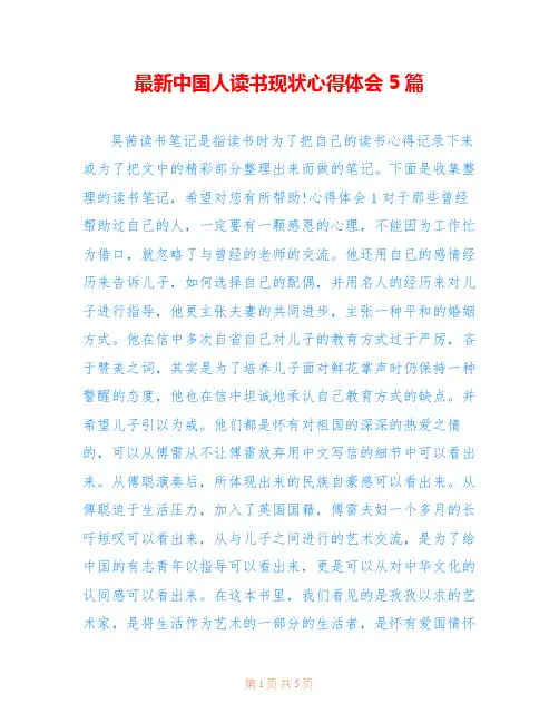 最新中国人读书现状心得体会5篇
