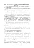 辽宁实验中学、东北育才等五校2018-2019学年高三上学期期末联考语文答案