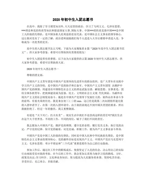 2020年初中生入团志愿书