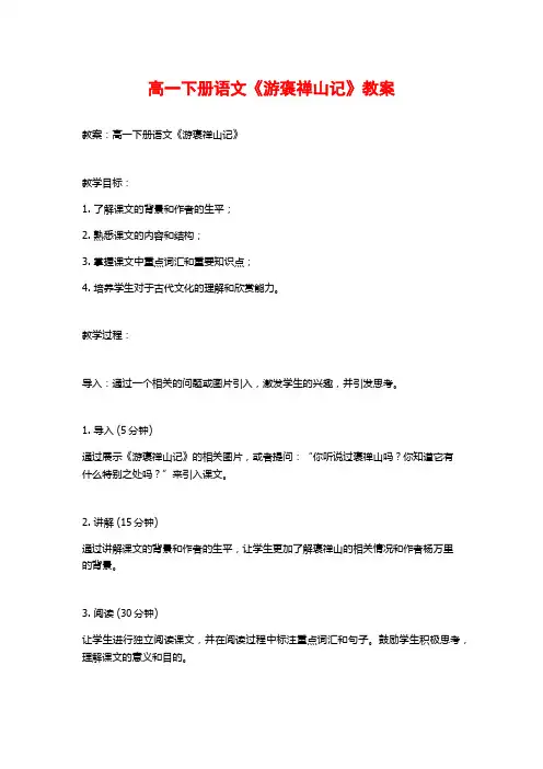 高一下册语文《游褒禅山记》教案