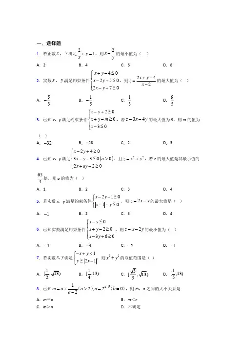 (典型题)高中数学必修五第三章《不等式》检测卷(有答案解析)