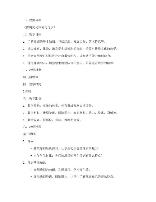 介绍豫剧教案设计方案模板