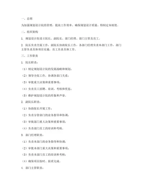 规划设计院日常管理制度