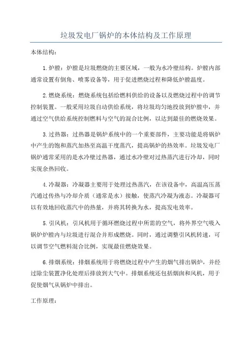 垃圾发电厂锅炉的本体结构及工作原理