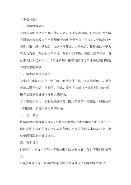 李逵负荆