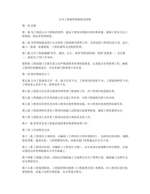 公司工程部管理制度及流程