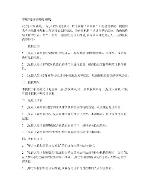 见证送检授权书