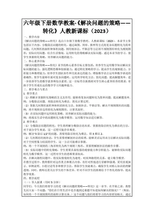 六年级下册数学教案-《解决问题的策略——转化》人教新课标(2023)