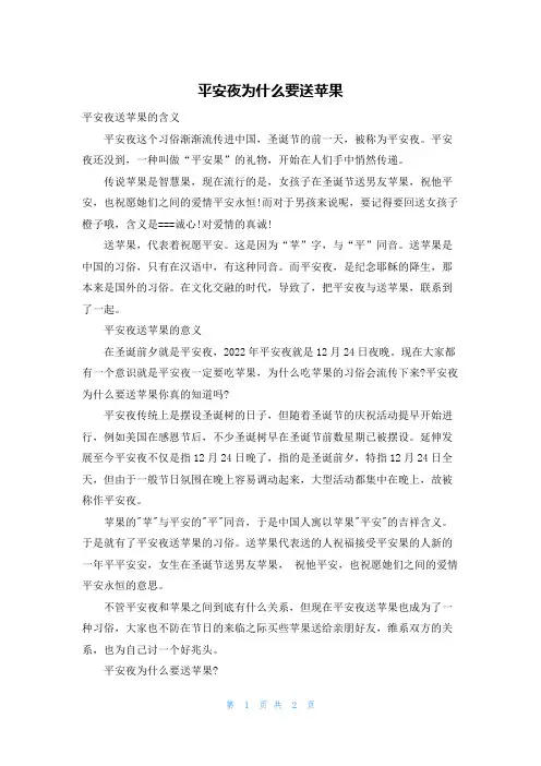 平安夜为什么要送苹果