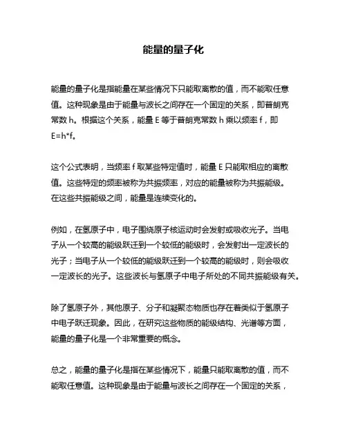 能量的量子化